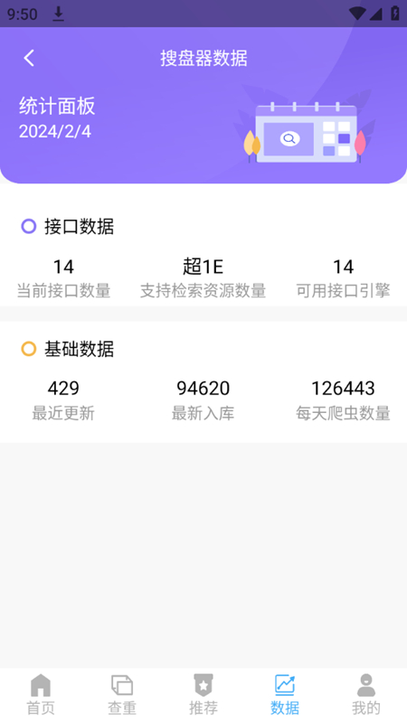 搜盤(pán)器不升級(jí)版截圖(3)