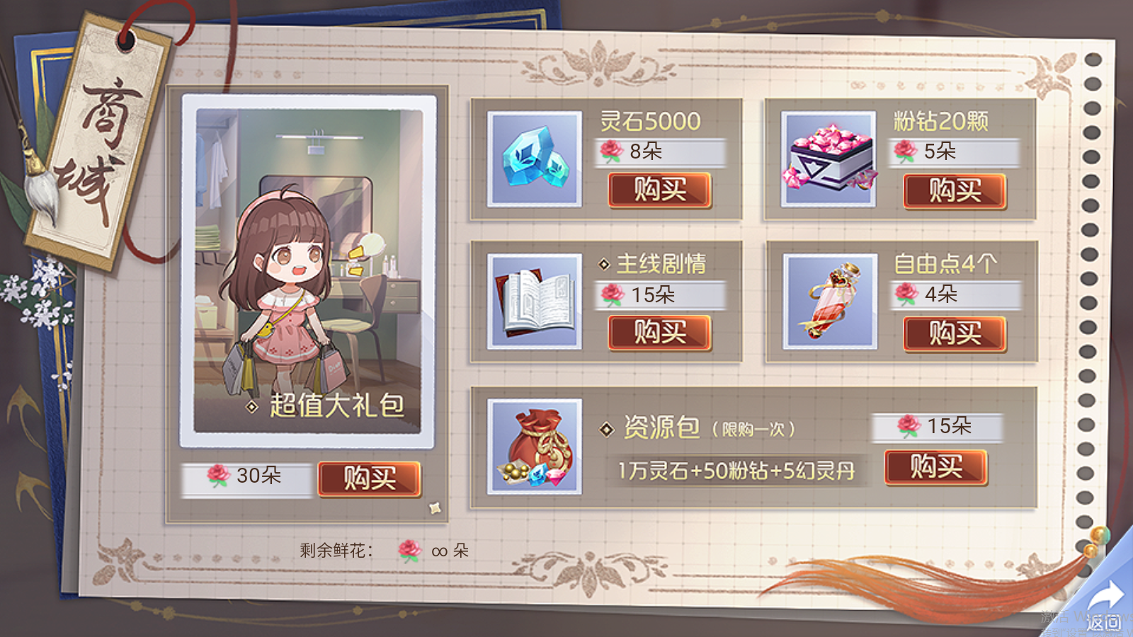 修仙學(xué)院有只妖截圖(3)
