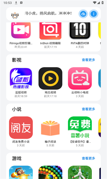 小虎隊(duì)軟件庫(kù)截圖(3)