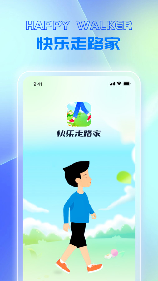 快樂走路家截圖(1)