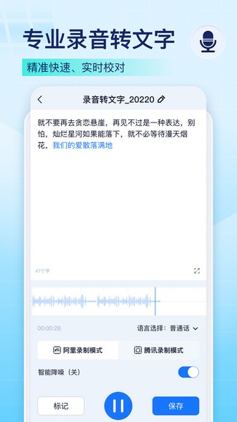 錄音識(shí)別王截圖(1)