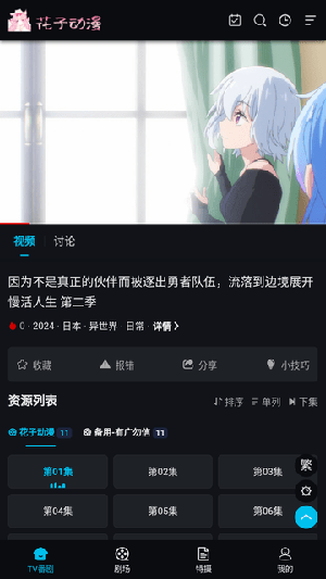 花子動漫截圖(4)