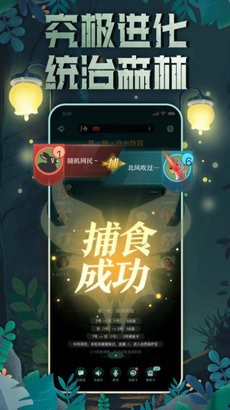 森林進(jìn)化論截圖(3)