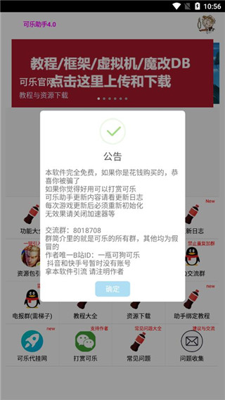 可樂助手王者榮耀單機(jī)全皮膚版截圖(4)