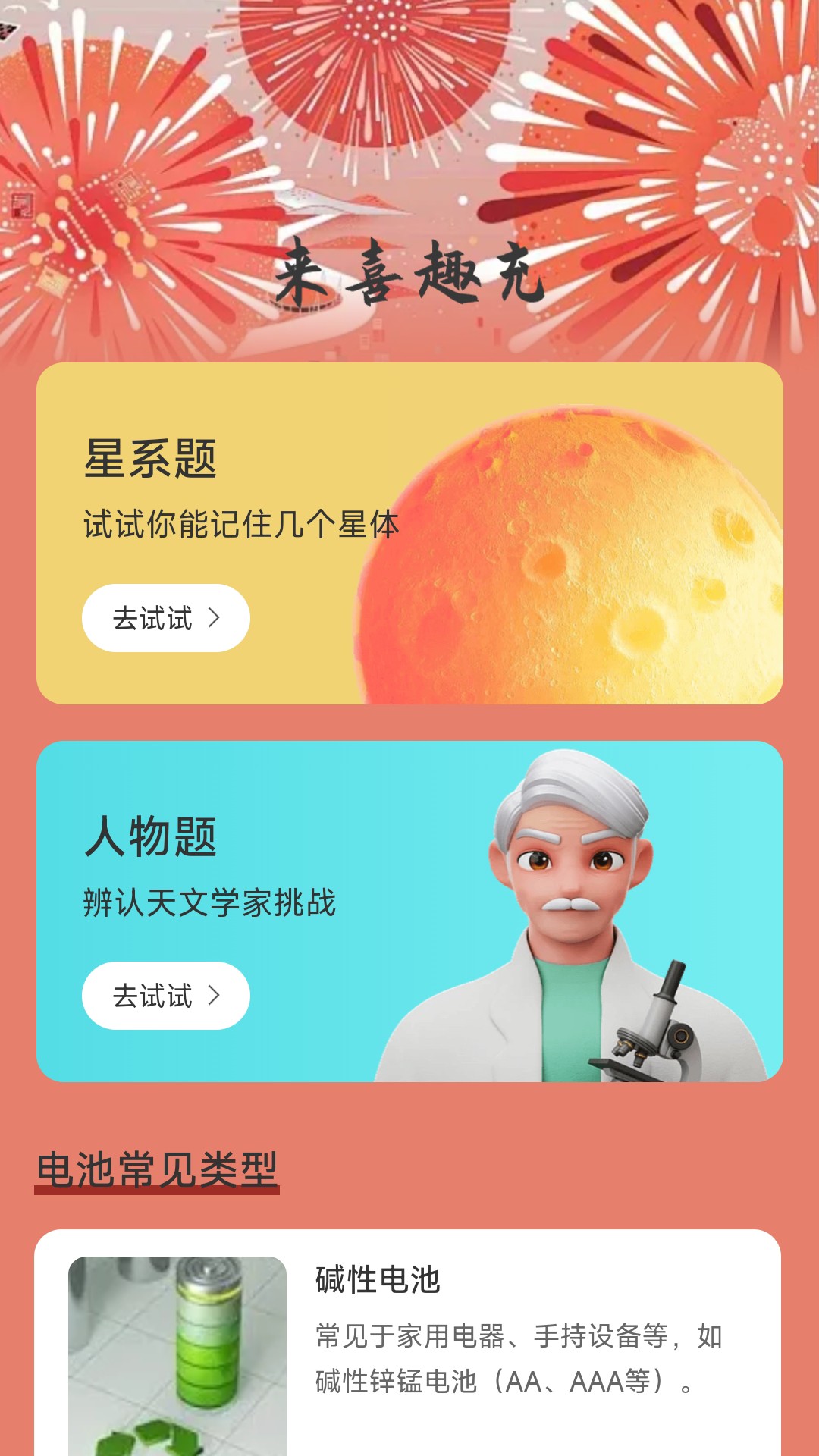 充電來(lái)喜截圖(1)