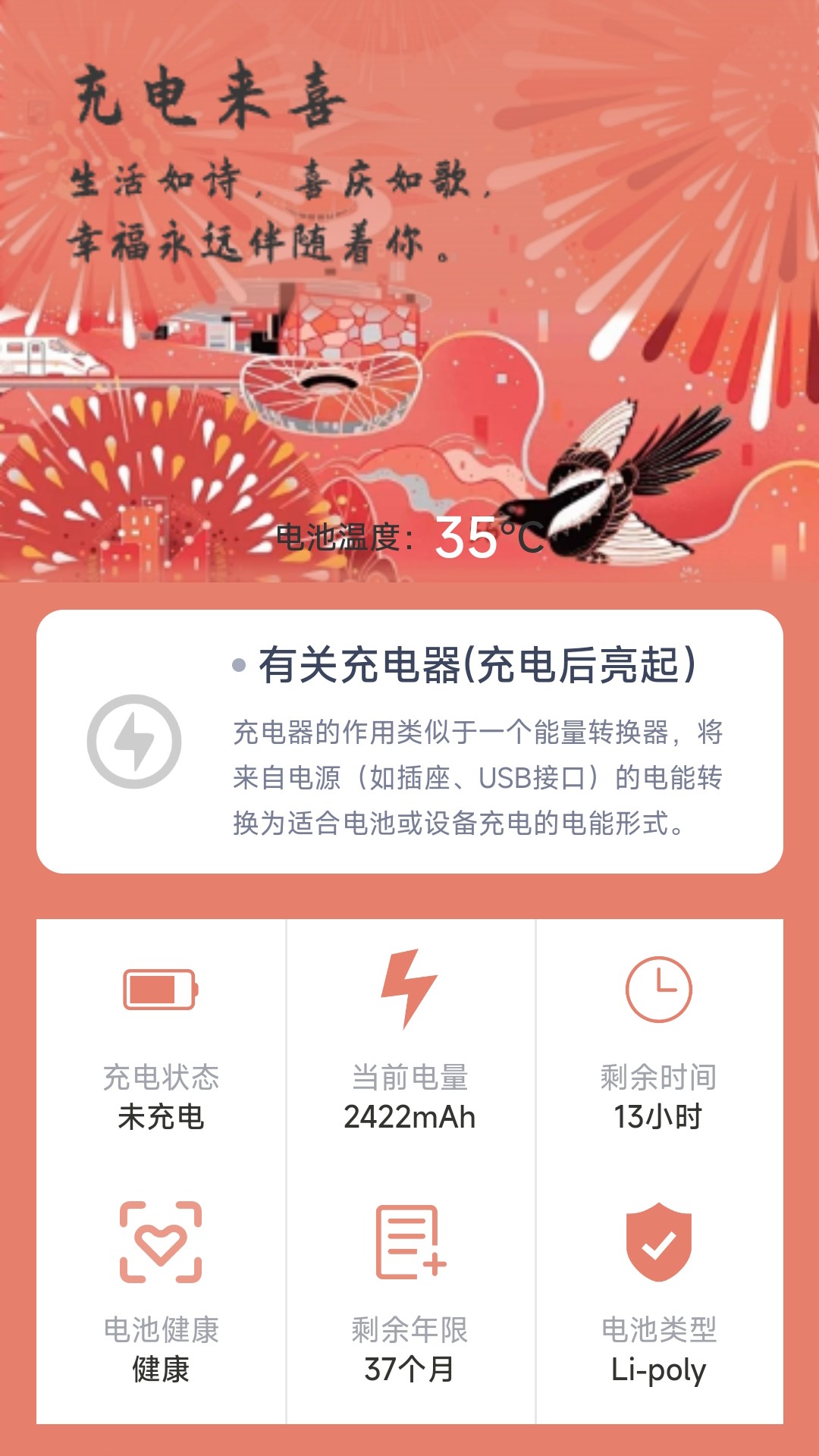 充電來(lái)喜截圖(2)