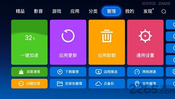 當(dāng)貝市場(chǎng)創(chuàng)維版截圖(1)