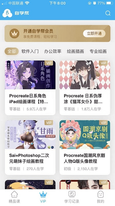 自學(xué)幫截圖(2)