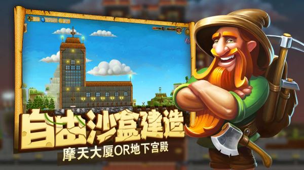打造世界手機版截圖(2)