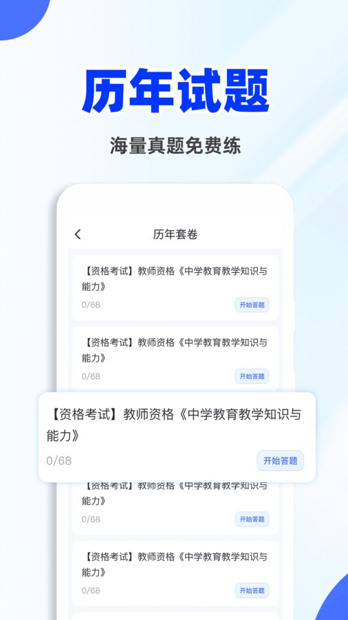 教資刷題寶截圖(1)