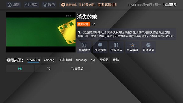 擬誠(chéng)影視截圖(4)