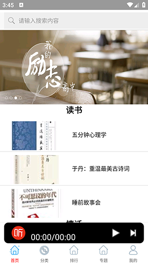 快聽免費(fèi)小說大全截圖(2)