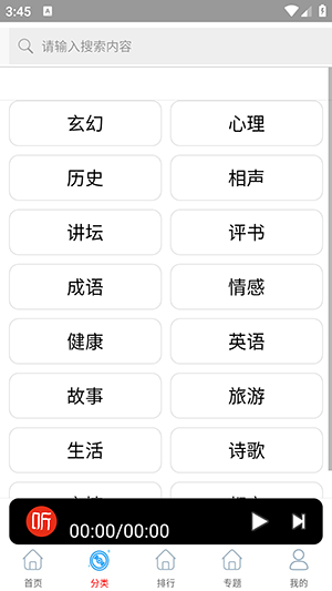 快聽免費(fèi)小說大全截圖(1)