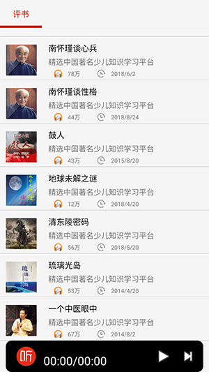 快聽免費(fèi)小說大全截圖(4)