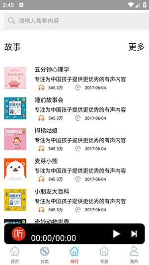 快聽免費(fèi)小說大全截圖(3)