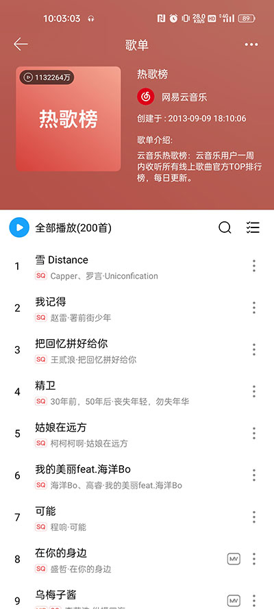 微音樂(lè)1.7.8.8版本截圖(2)