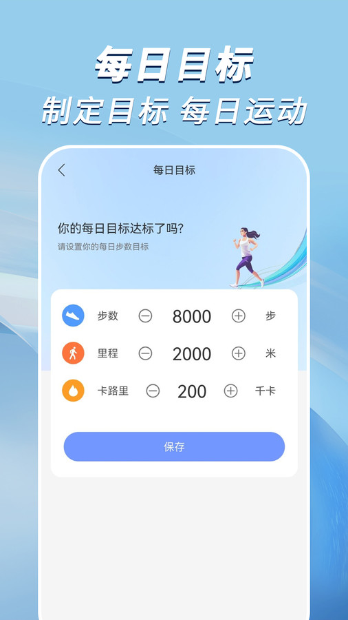 走路小達人截圖(2)
