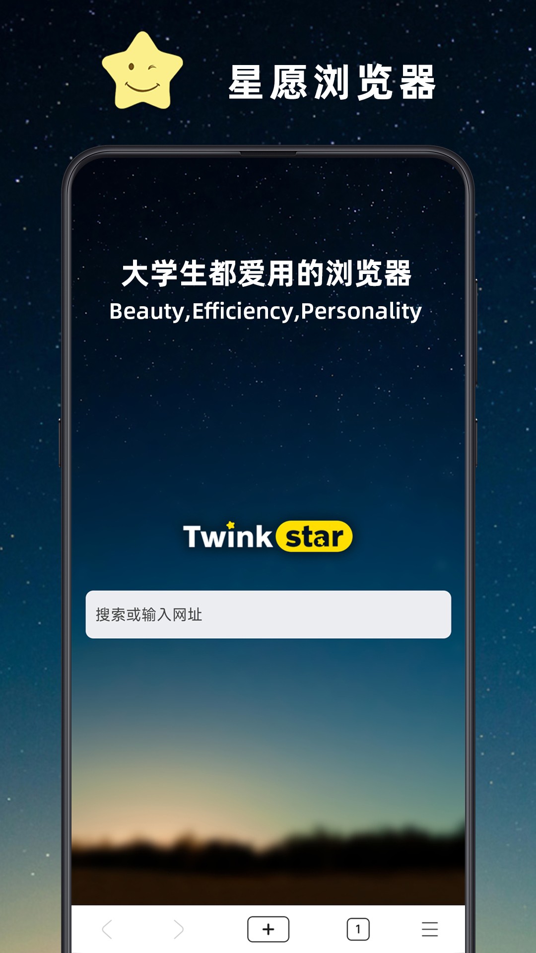星愿瀏覽器手機版截圖(1)