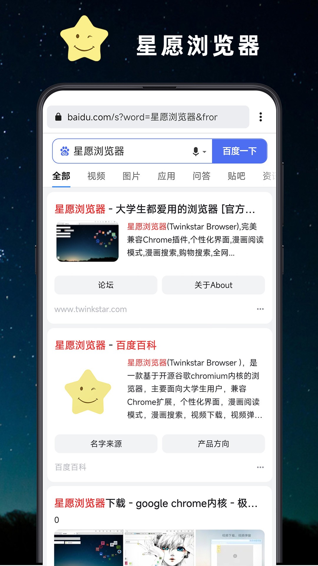 星愿瀏覽器手機版截圖(4)