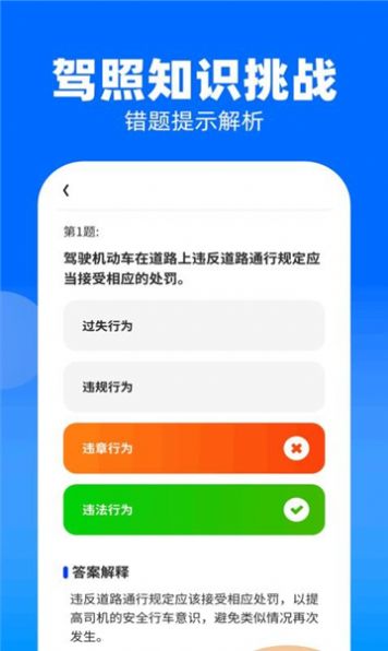快趣答截圖(2)