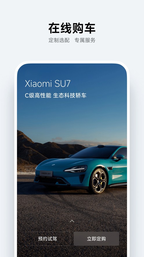 小米汽車截圖(1)