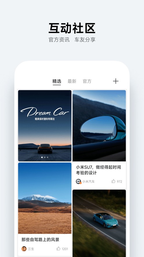 小米汽車截圖(4)
