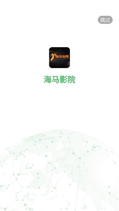 海馬影院截圖(1)