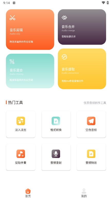 棉花音樂剪輯截圖(3)
