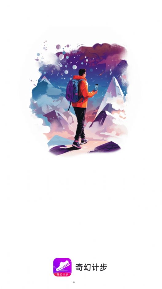 奇幻計步截圖(2)