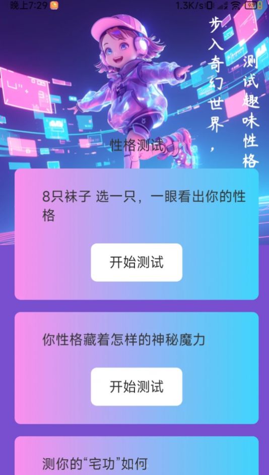 奇幻計步截圖(1)