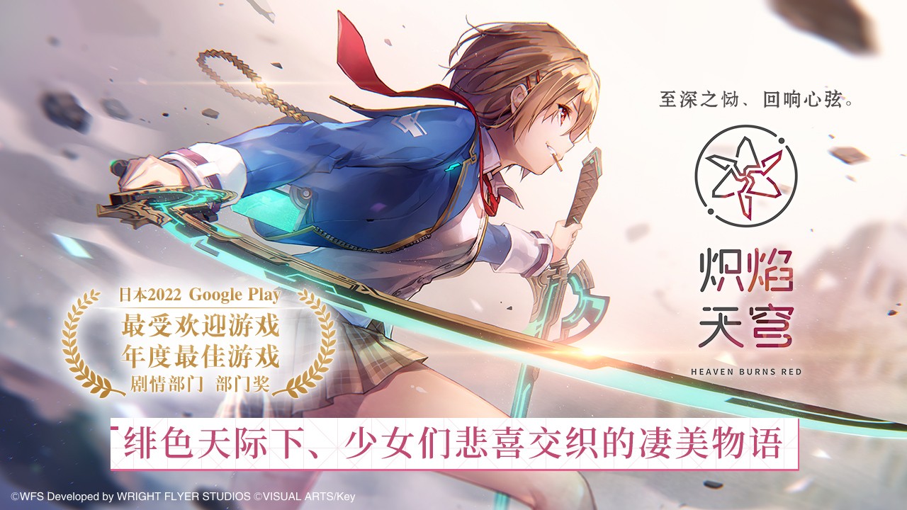 緋染天空國際服版截圖(1)