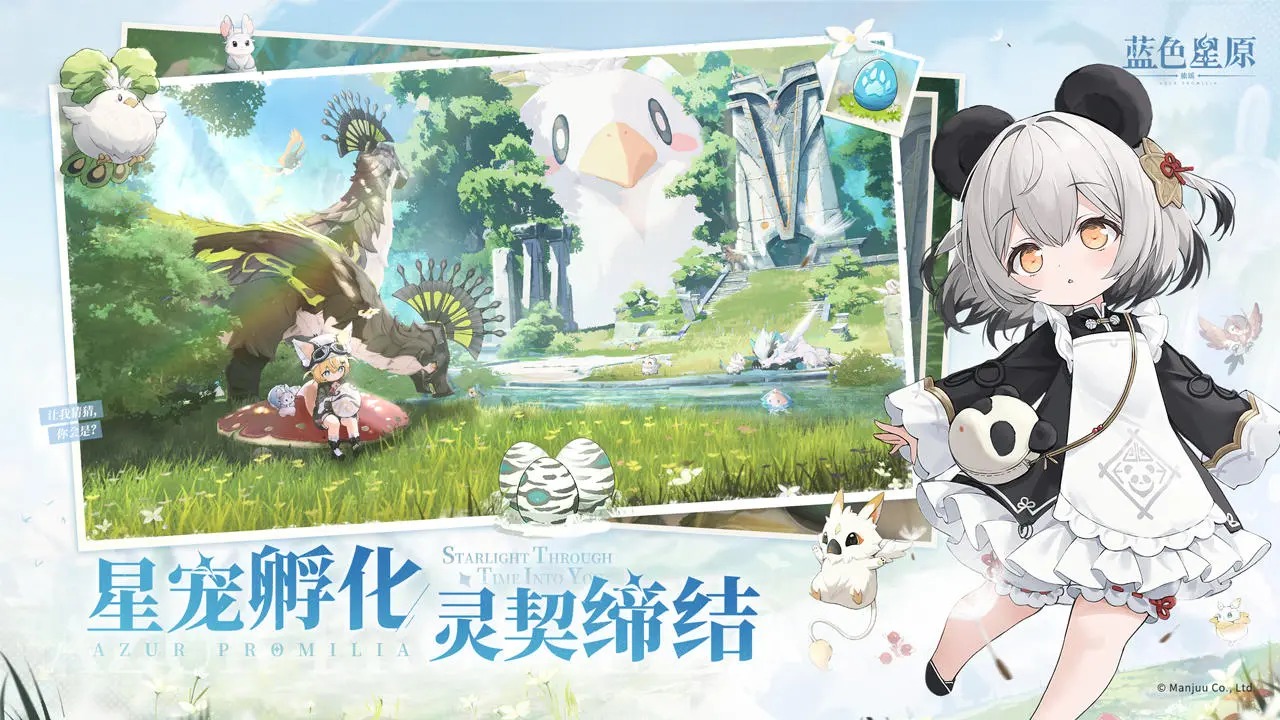 藍(lán)色星原：旅謠截圖(2)