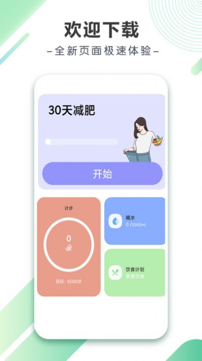八戒計步截圖(3)