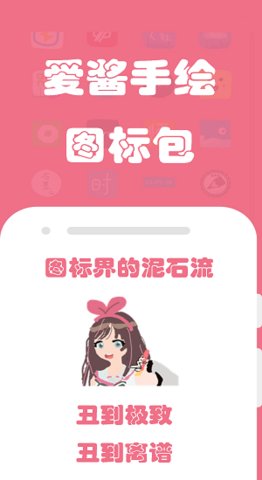愛(ài)醬手繪圖標(biāo)包截圖(3)