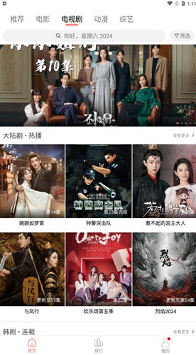 雨見(jiàn)視頻電視版TV截圖(4)