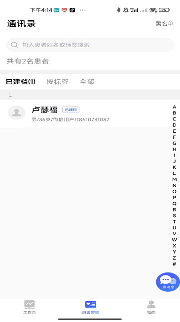 長濟(jì)門診截圖(1)