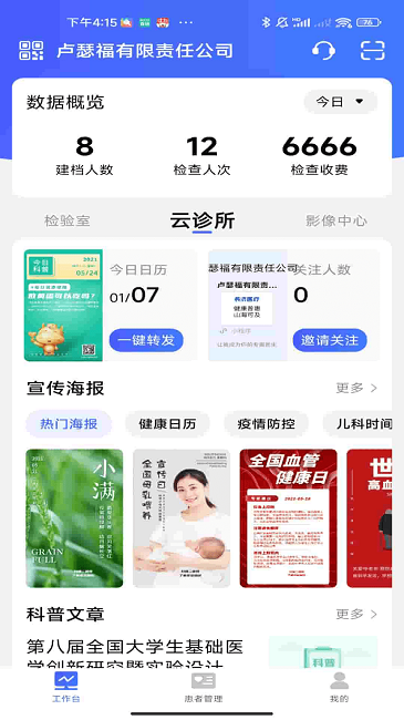 長濟(jì)門診截圖(2)