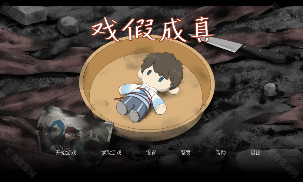 戲假成真截圖(2)