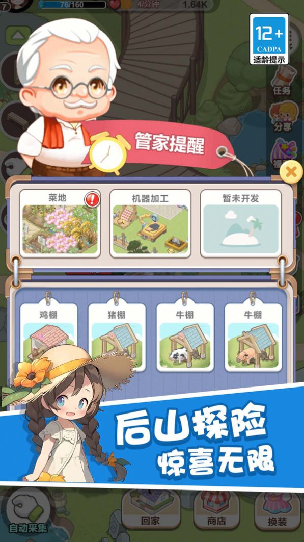 童話夢想家截圖(1)