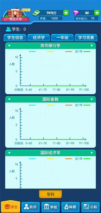 我的大學(xué)截圖(4)