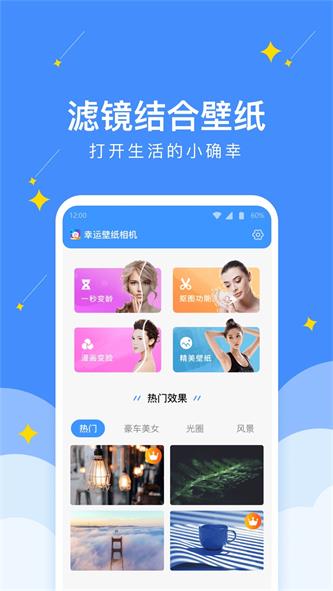 好運(yùn)相機(jī)截圖(2)