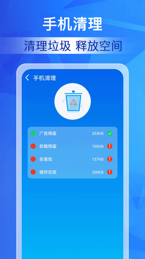 特級(jí)清理大師截圖(1)
