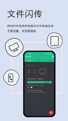 文件閃傳4.0.5版截圖(4)