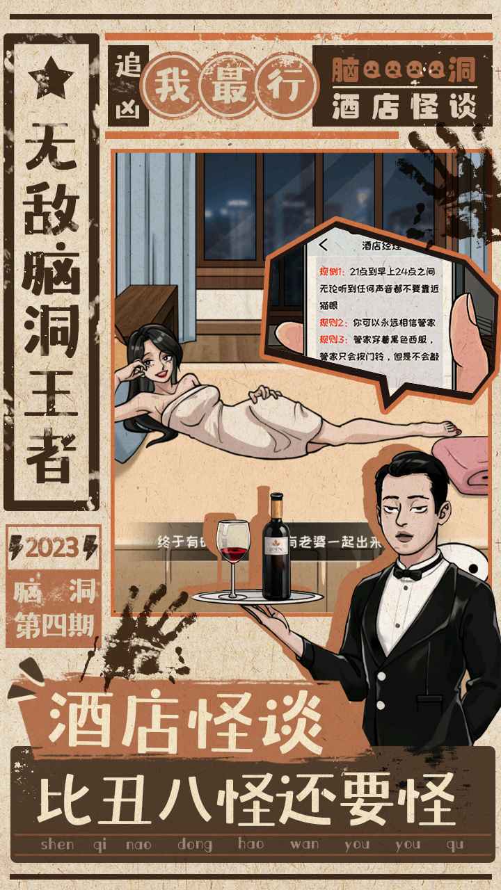 無(wú)敵腦洞王者截圖(2)