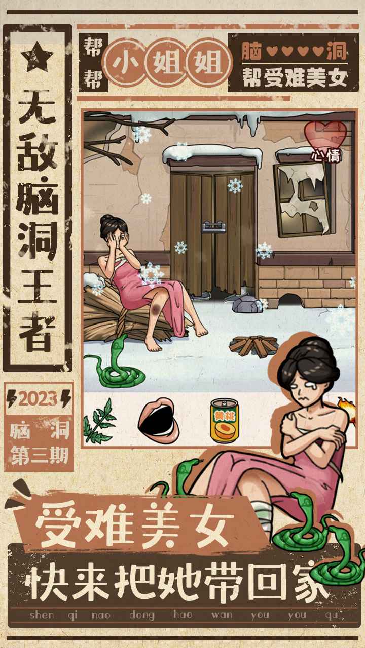 無(wú)敵腦洞王者截圖(4)