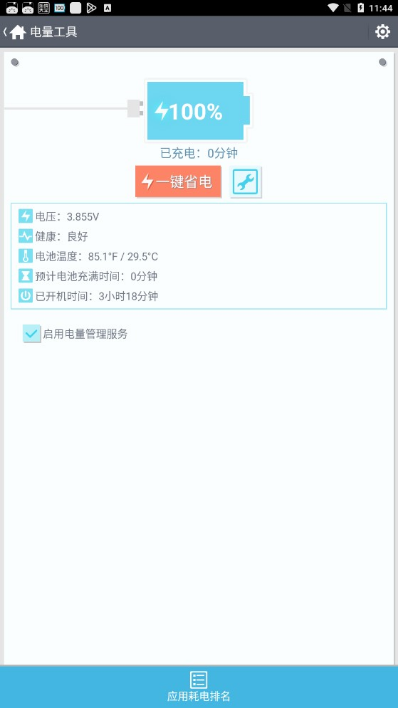 正點工具箱截圖(3)
