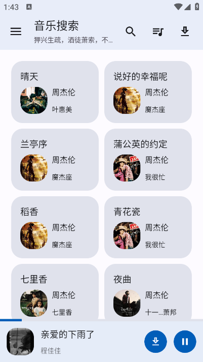 音樂(lè)搜索最新版截圖(2)
