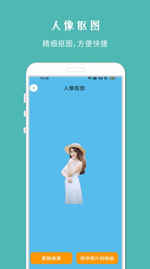 手機(jī)摳圖寶截圖(2)