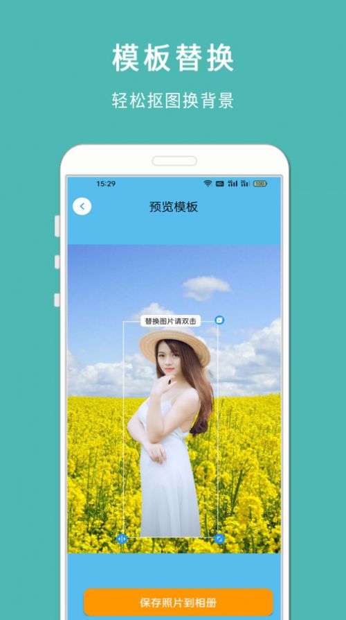 手機(jī)摳圖寶截圖(1)