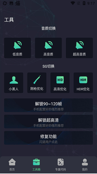 初陽(yáng)工具箱最新答案版截圖(2)